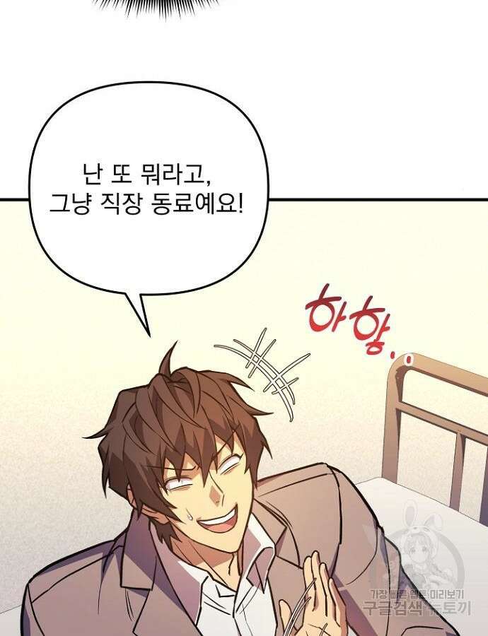 일신상의 이유로 잠시 휴재합니다 61화 13