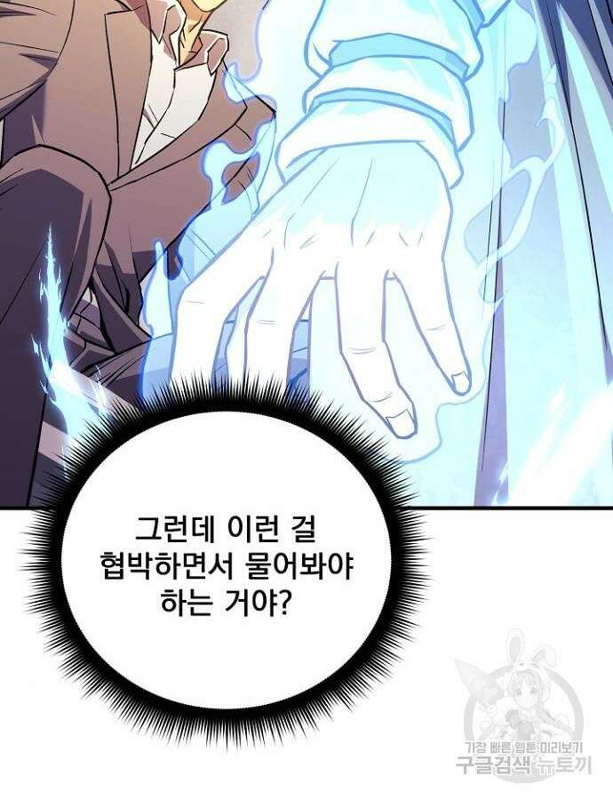 일신상의 이유로 잠시 휴재합니다 61화 16