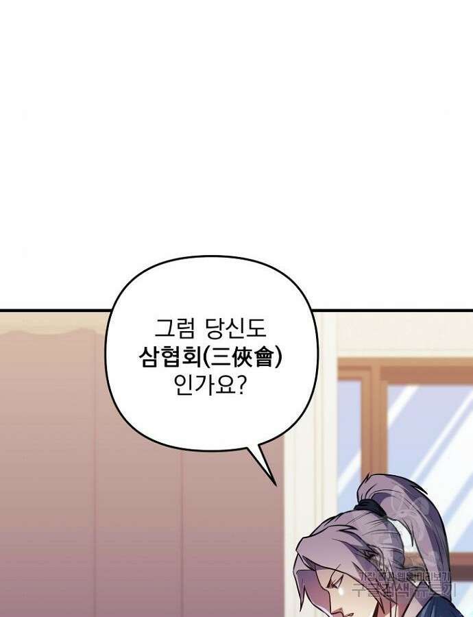 일신상의 이유로 잠시 휴재합니다 61화 19
