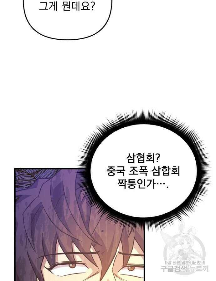 일신상의 이유로 잠시 휴재합니다 61화 21
