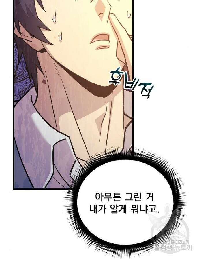 일신상의 이유로 잠시 휴재합니다 61화 22