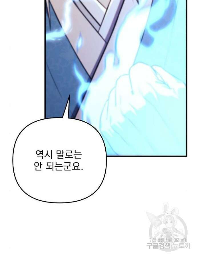 일신상의 이유로 잠시 휴재합니다 61화 24