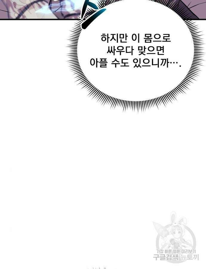 일신상의 이유로 잠시 휴재합니다 61화 31