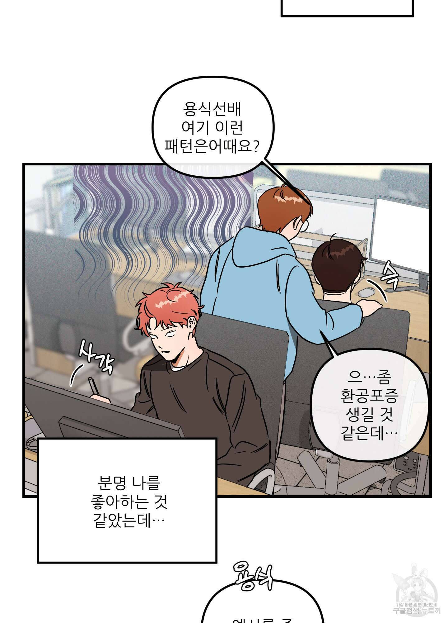명태새끼 말려버려 15화 4
