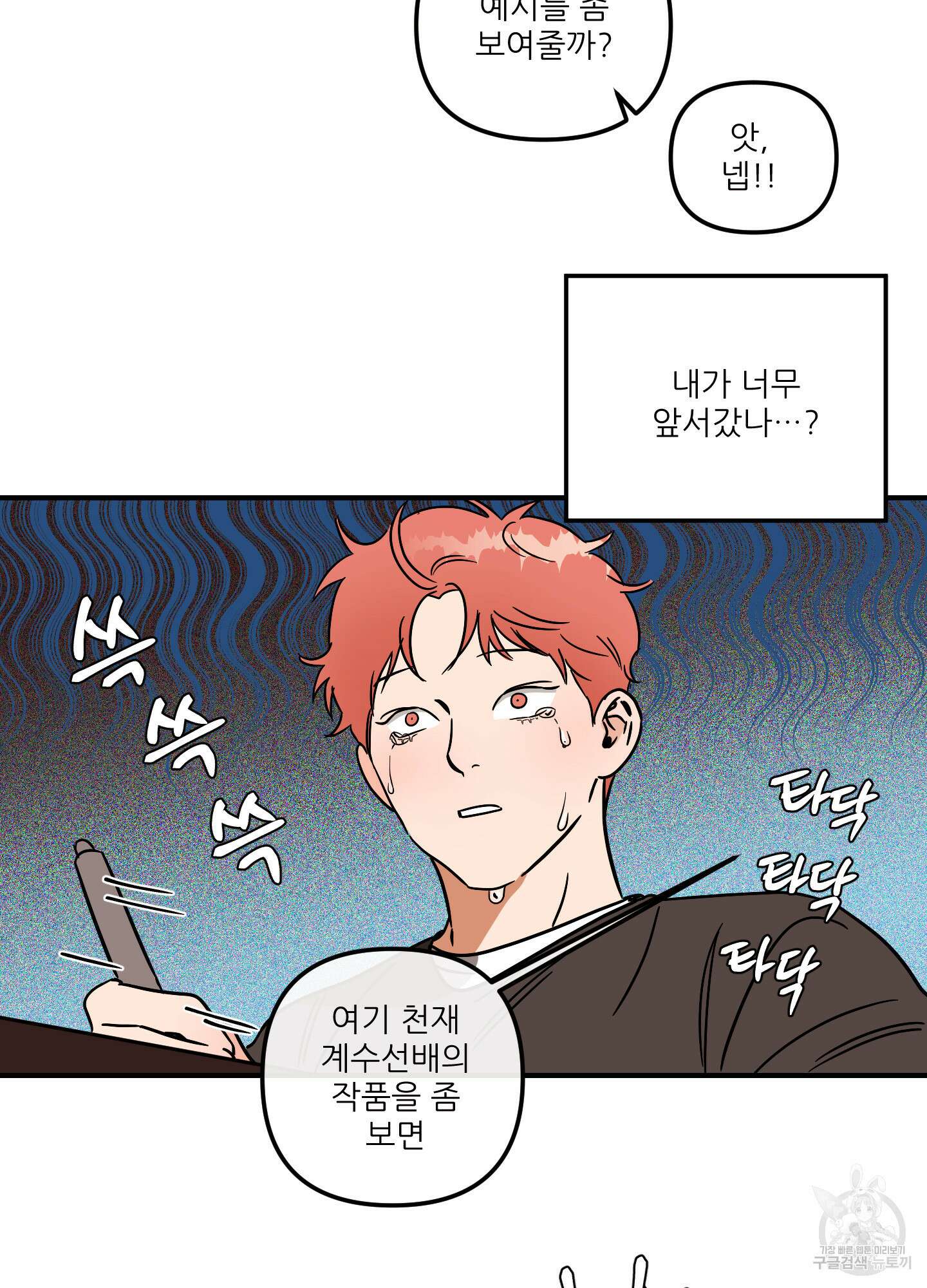 명태새끼 말려버려 15화 5