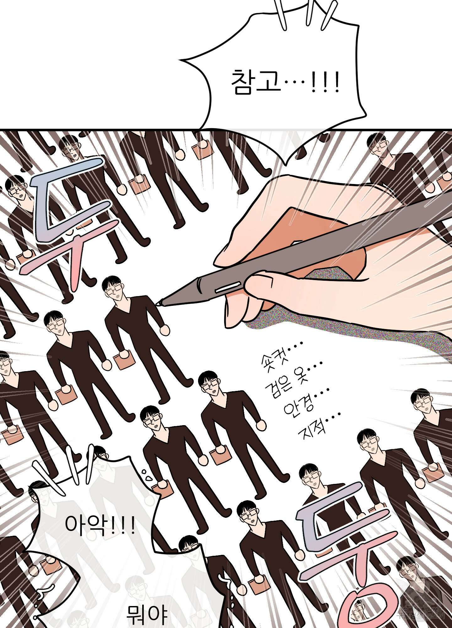 명태새끼 말려버려 15화 6