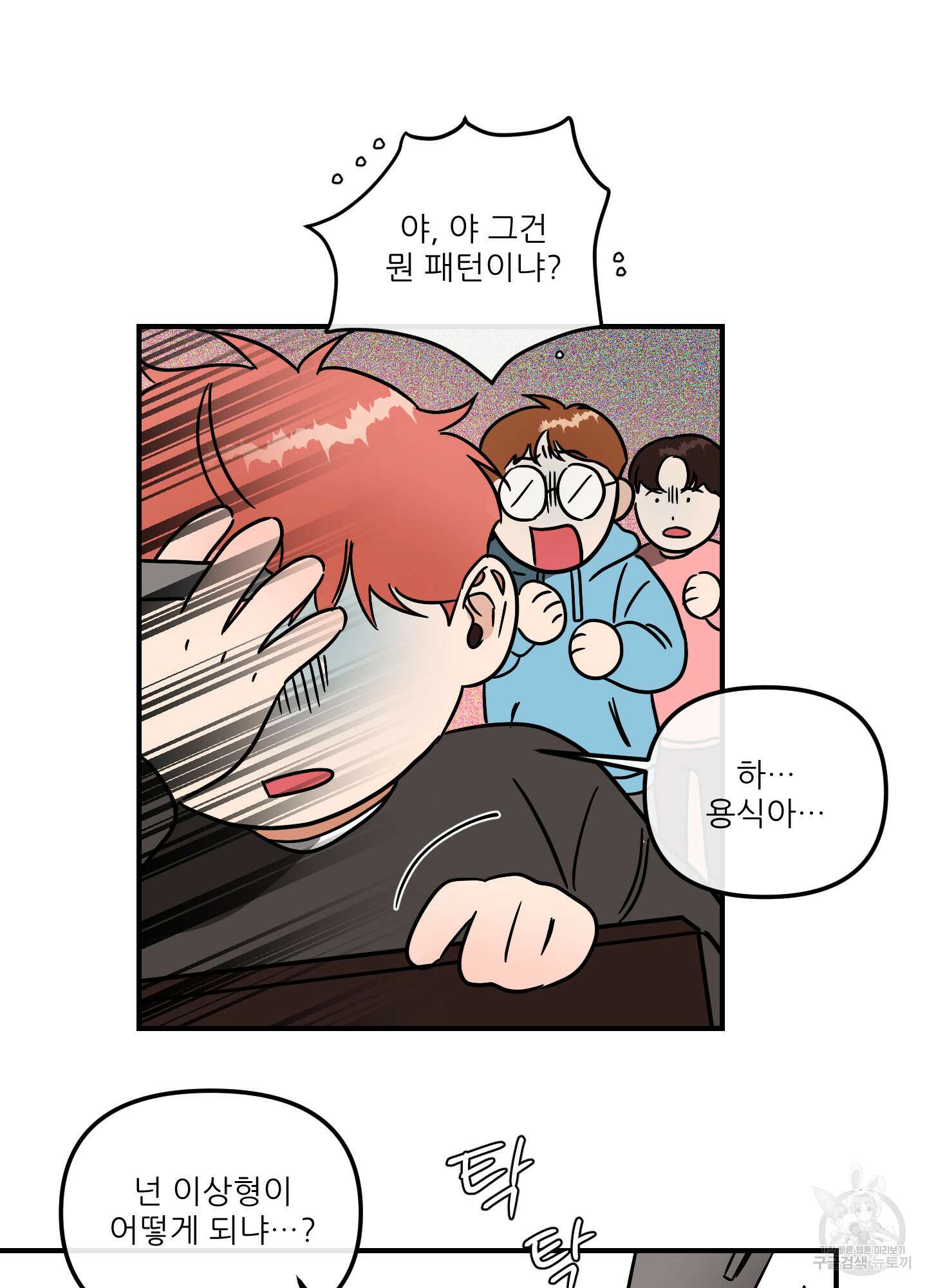 명태새끼 말려버려 15화 8