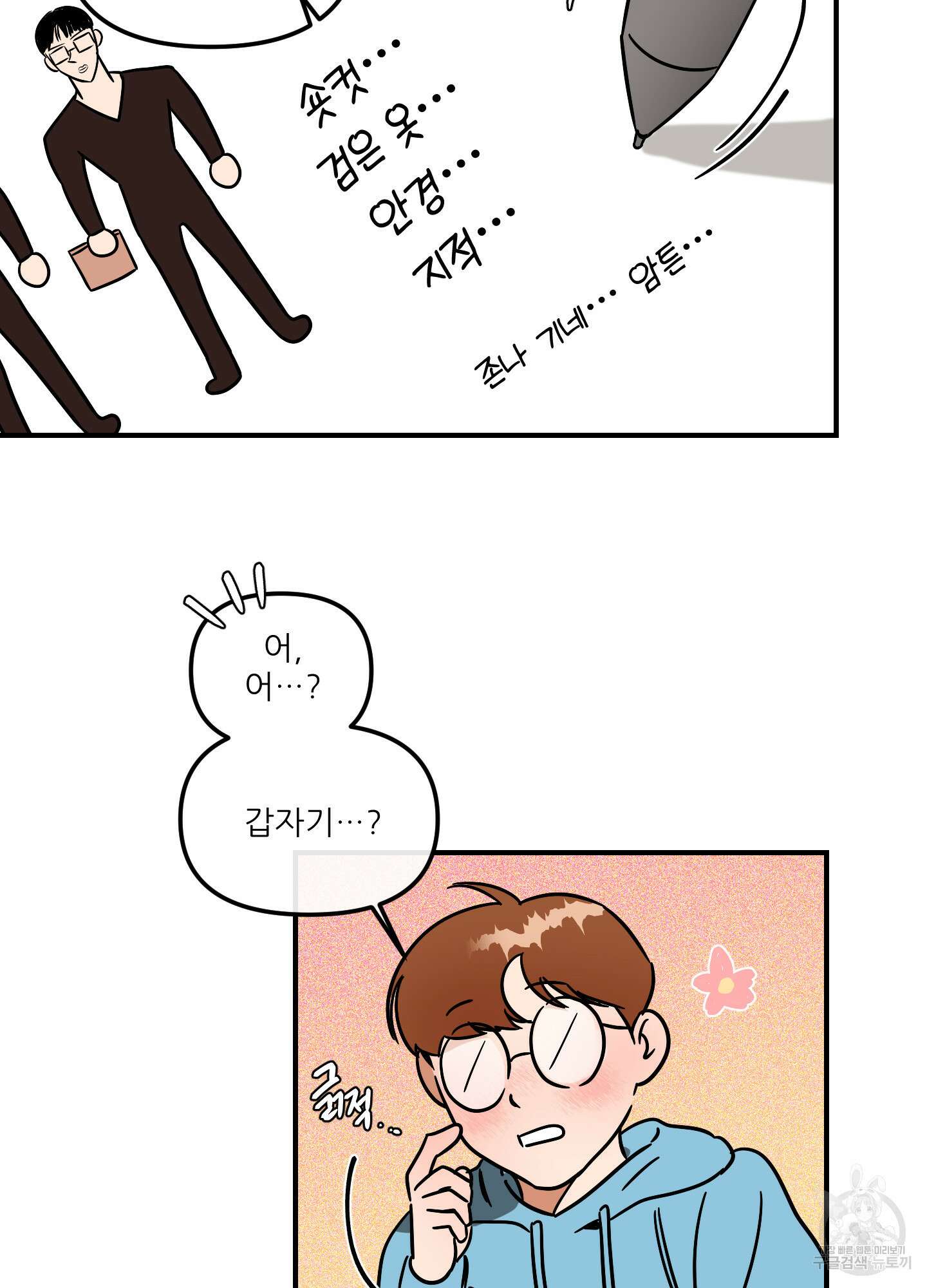 명태새끼 말려버려 15화 9