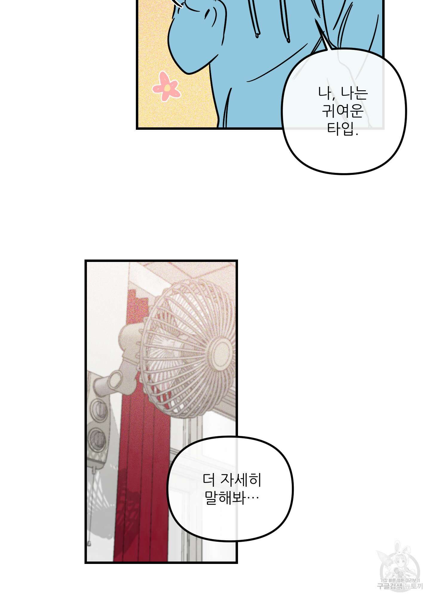 명태새끼 말려버려 15화 10
