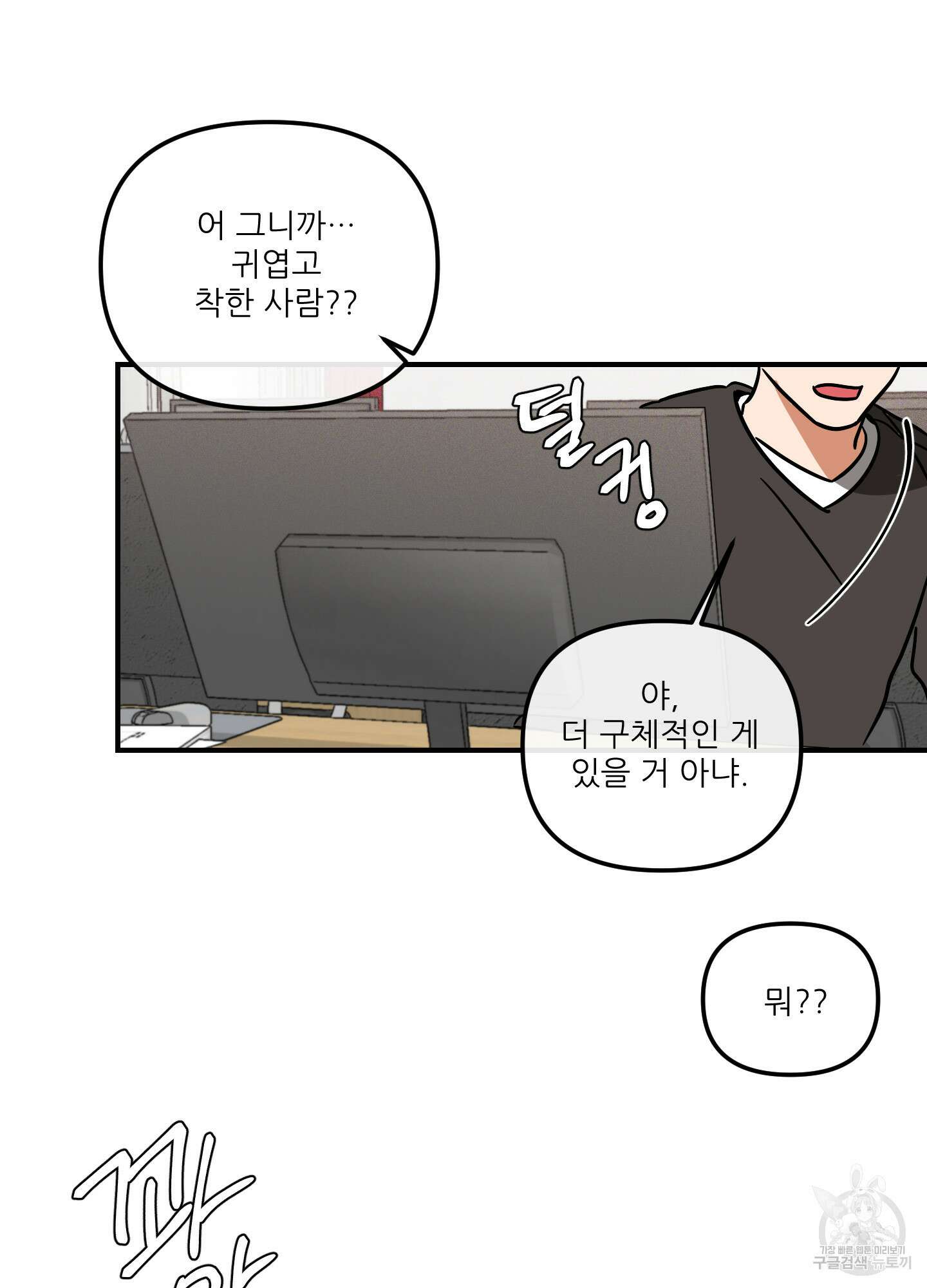 명태새끼 말려버려 15화 11