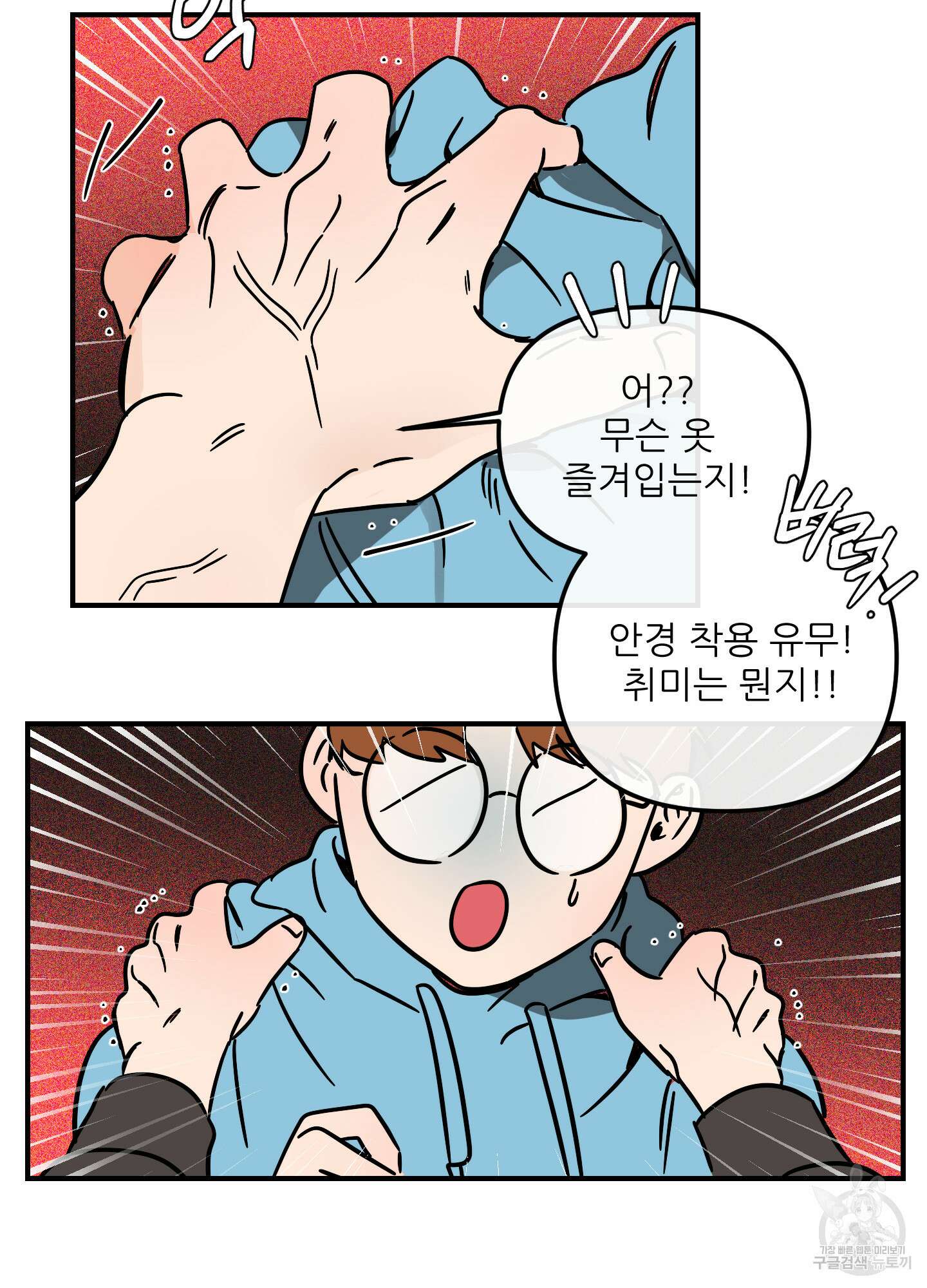 명태새끼 말려버려 15화 12