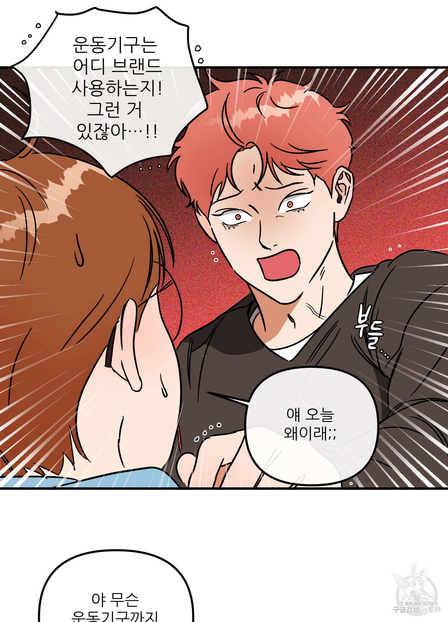 명태새끼 말려버려 15화 13