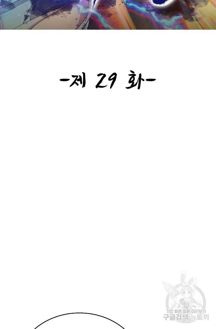 신마무쌍 29화 2