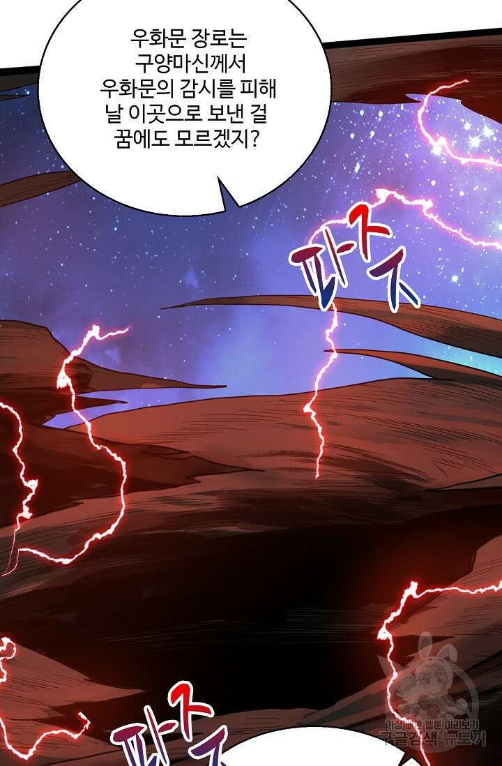 신마무쌍 29화 3