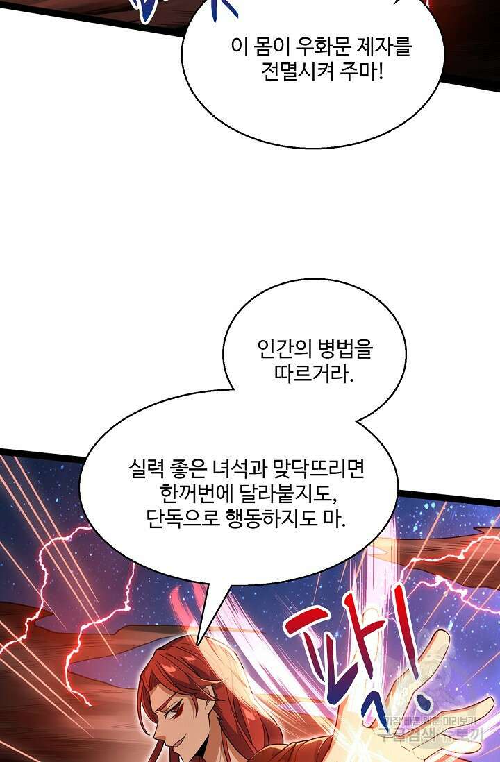 신마무쌍 29화 4