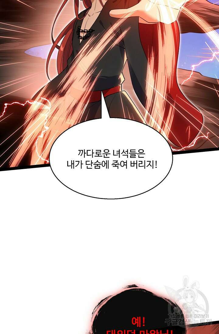 신마무쌍 29화 5