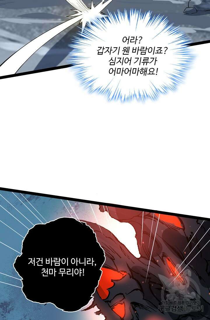 신마무쌍 29화 11