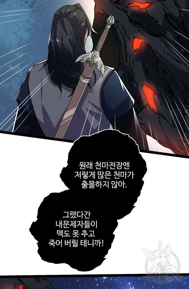신마무쌍 29화 12