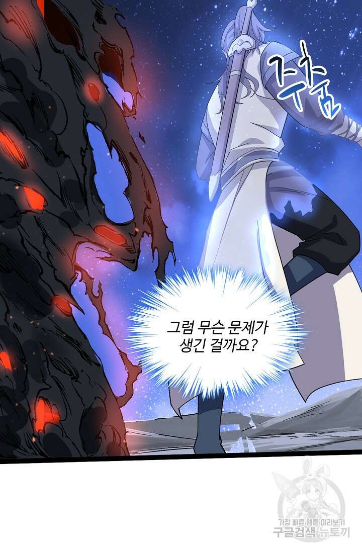 신마무쌍 29화 13