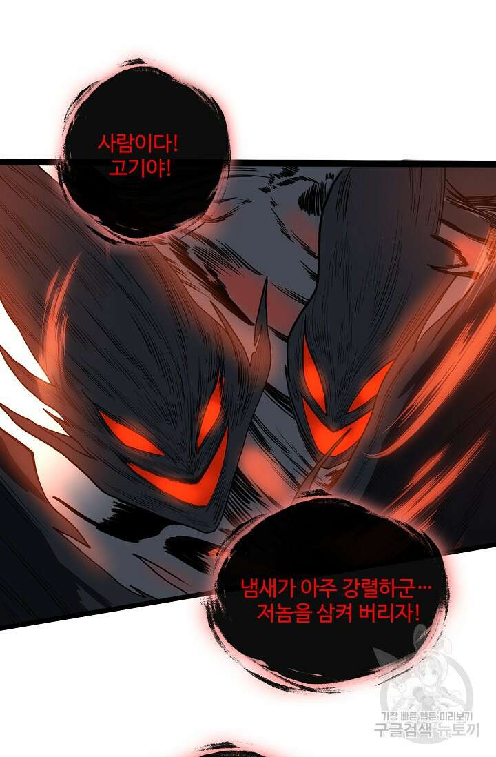 신마무쌍 29화 14