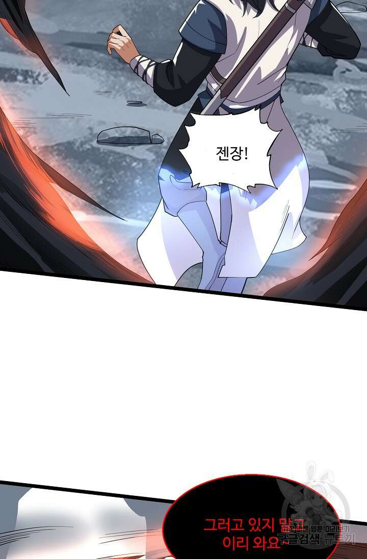 신마무쌍 29화 16
