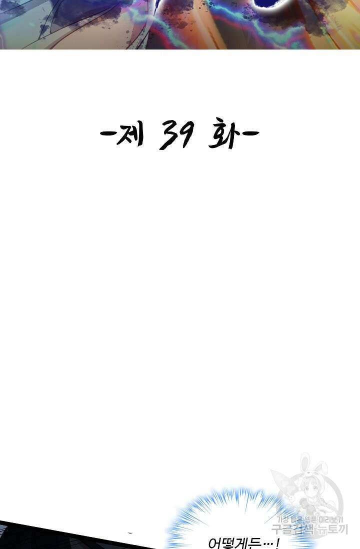 신마무쌍 39화 2