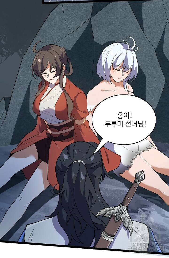 신마무쌍 39화 5