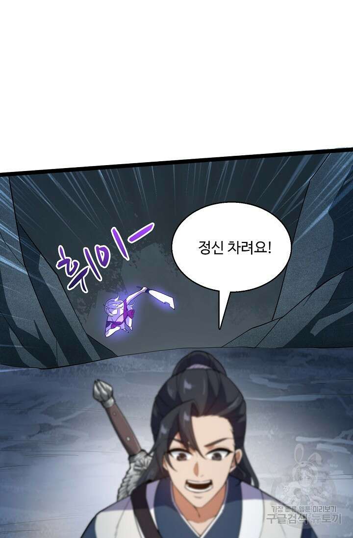 신마무쌍 39화 6