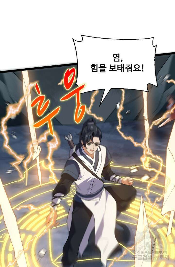 신마무쌍 39화 8