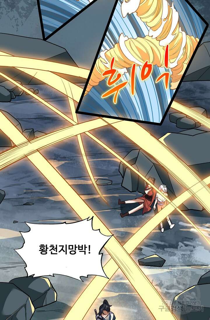 신마무쌍 39화 12