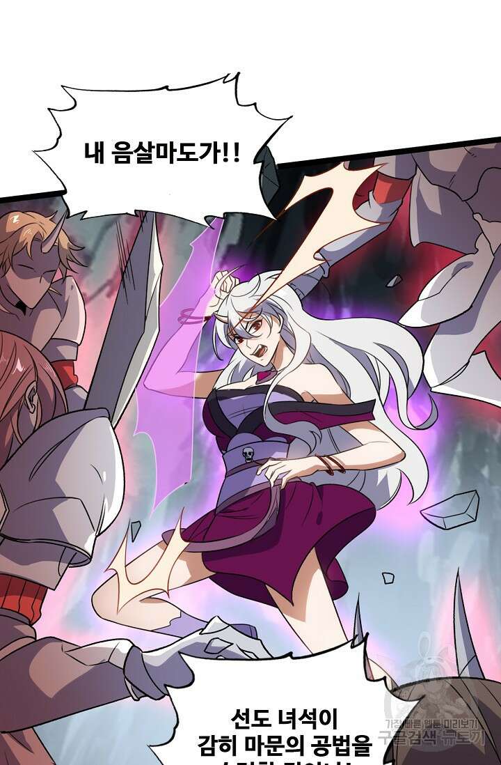 신마무쌍 39화 17