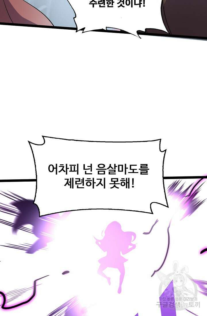 신마무쌍 39화 18