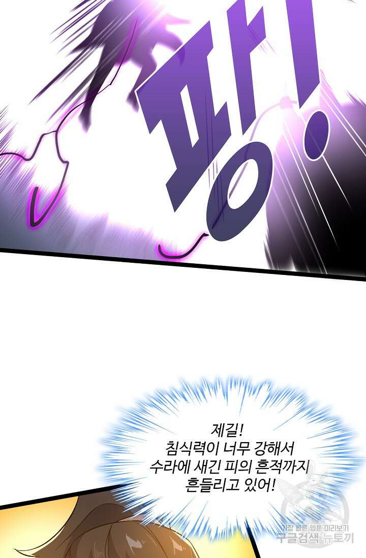 신마무쌍 39화 19