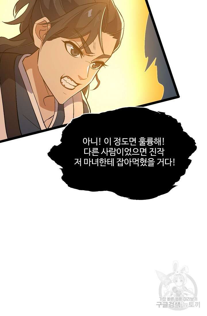 신마무쌍 39화 20