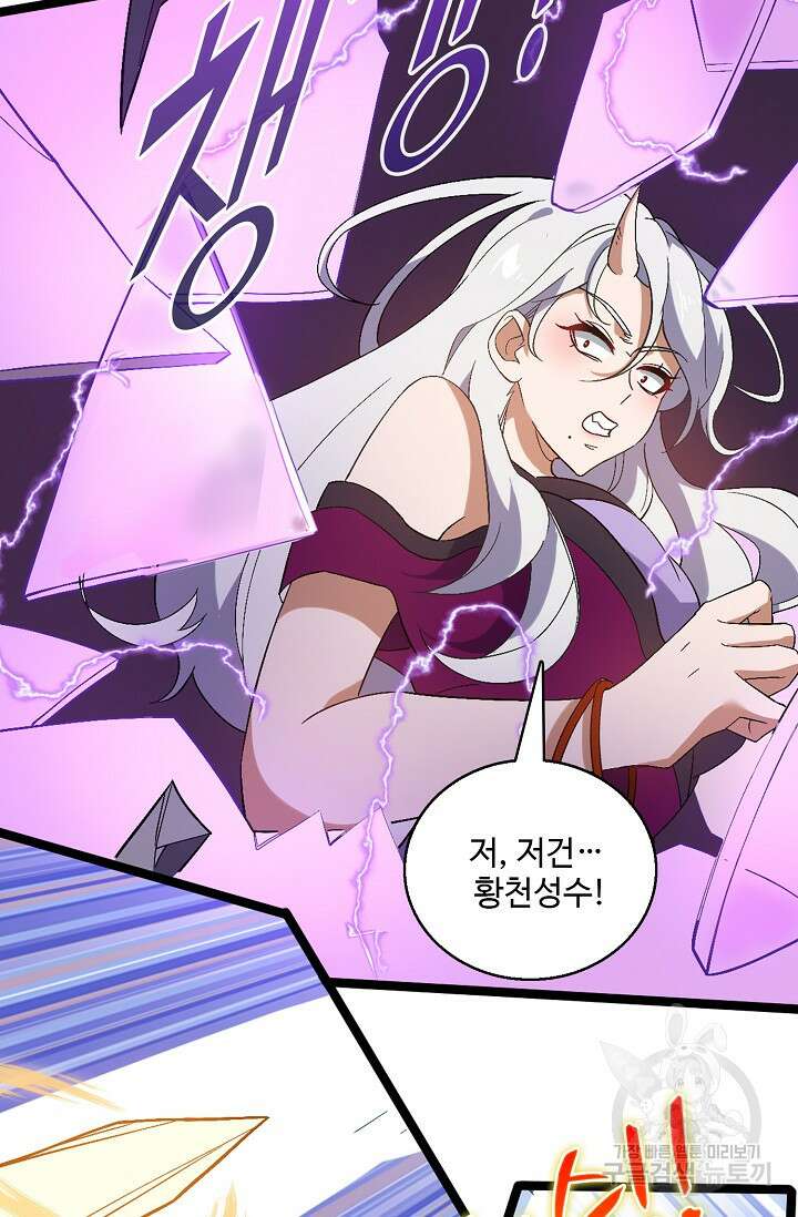 신마무쌍 39화 24