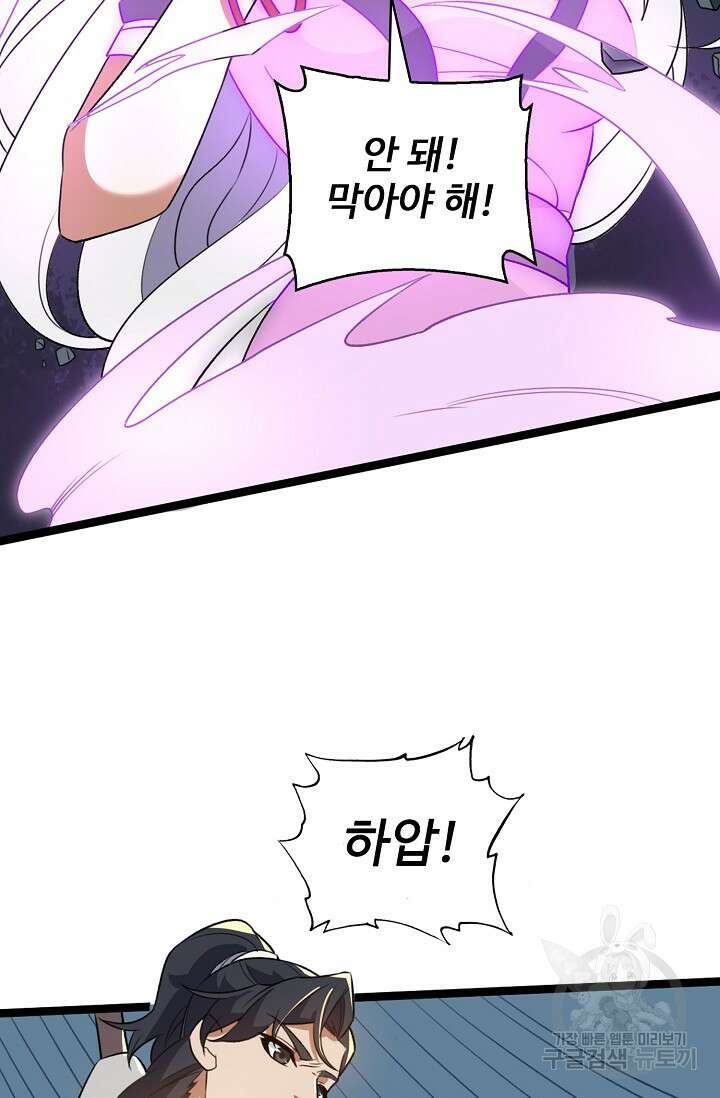 신마무쌍 39화 26