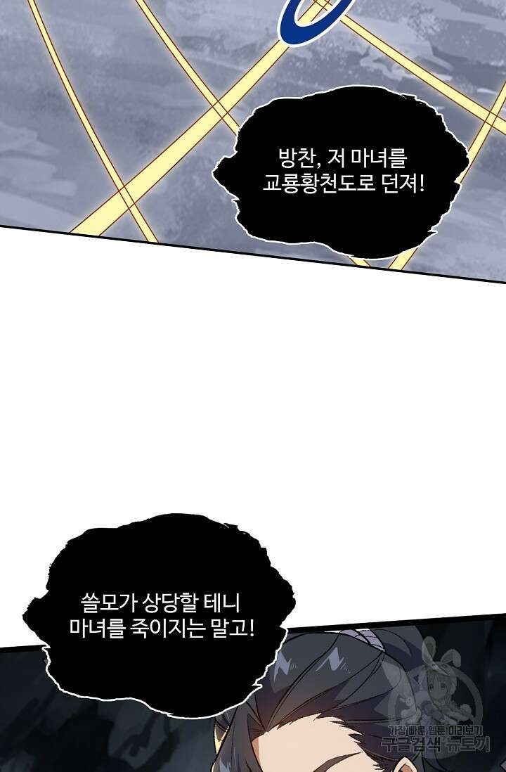 신마무쌍 39화 33