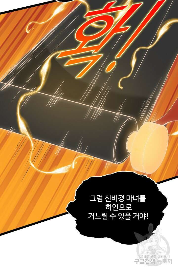 신마무쌍 39화 35
