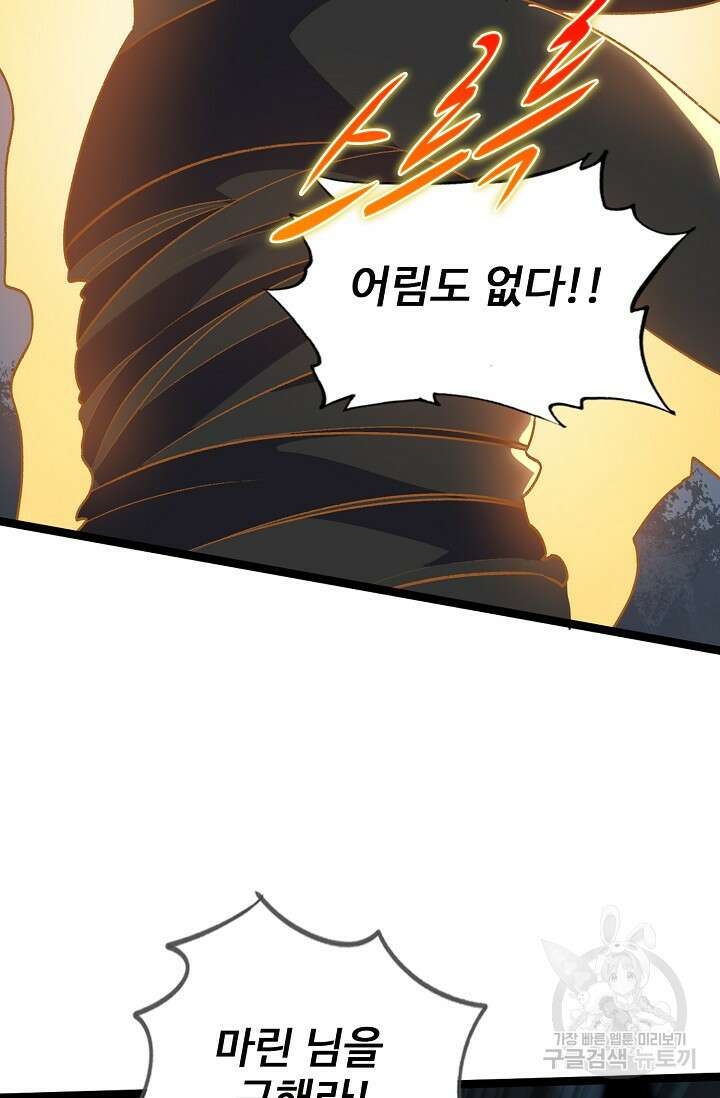 신마무쌍 39화 37