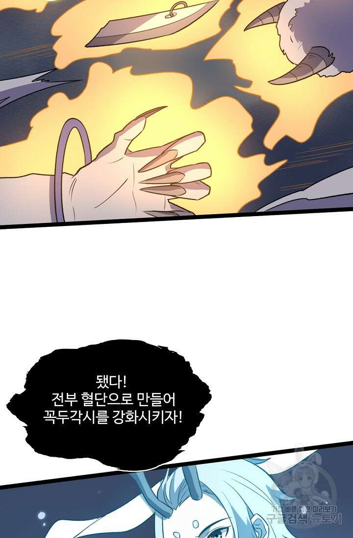 신마무쌍 39화 47