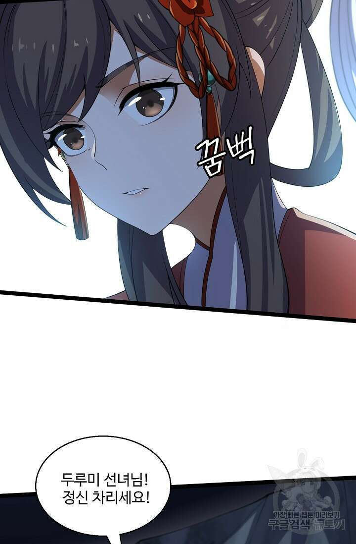 신마무쌍 39화 50
