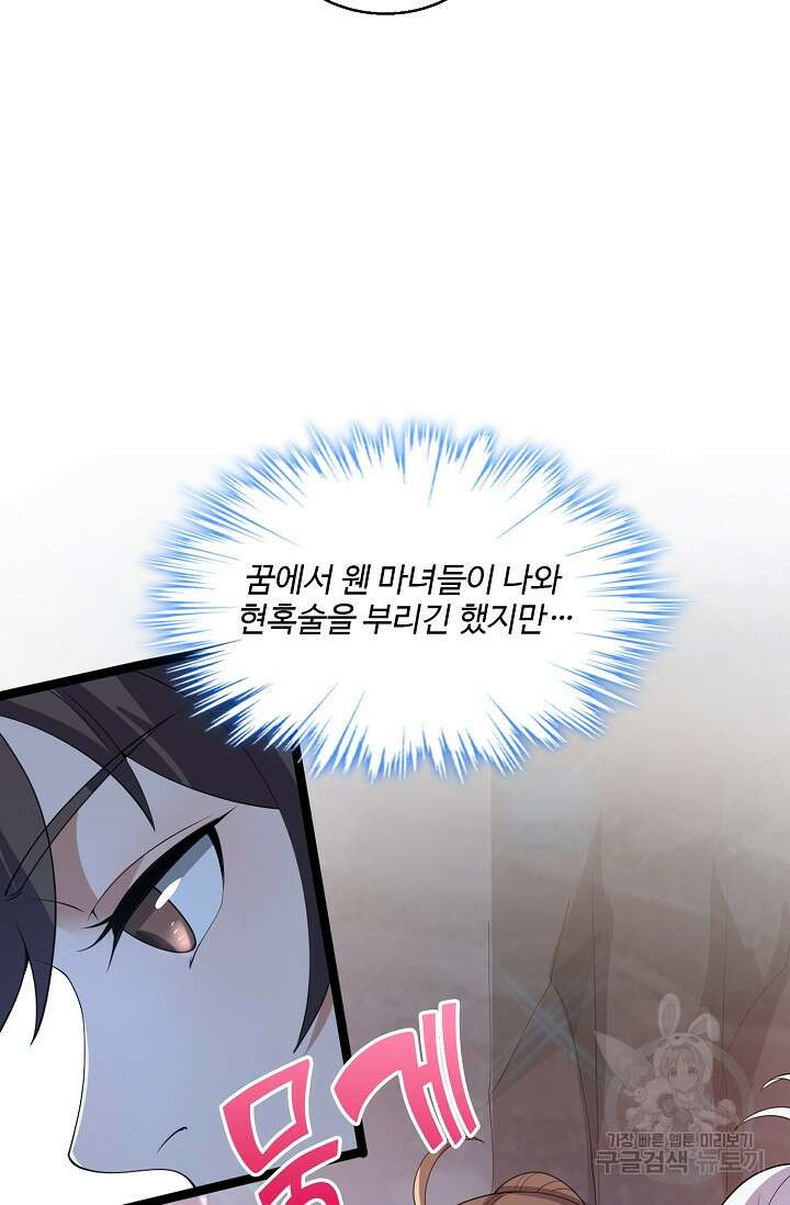 신마무쌍 39화 57