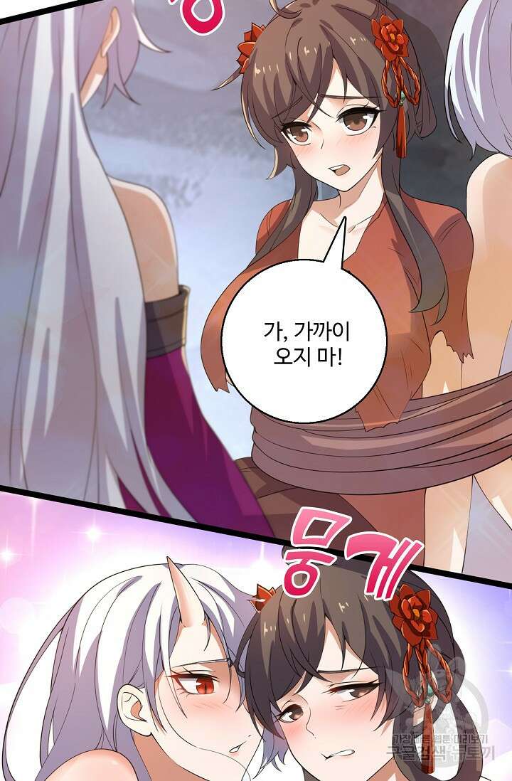 신마무쌍 39화 58