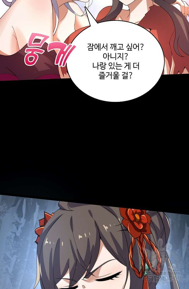 신마무쌍 39화 59