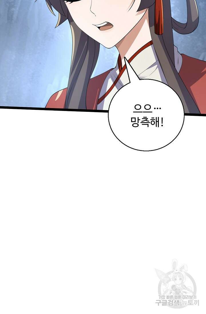 신마무쌍 39화 60