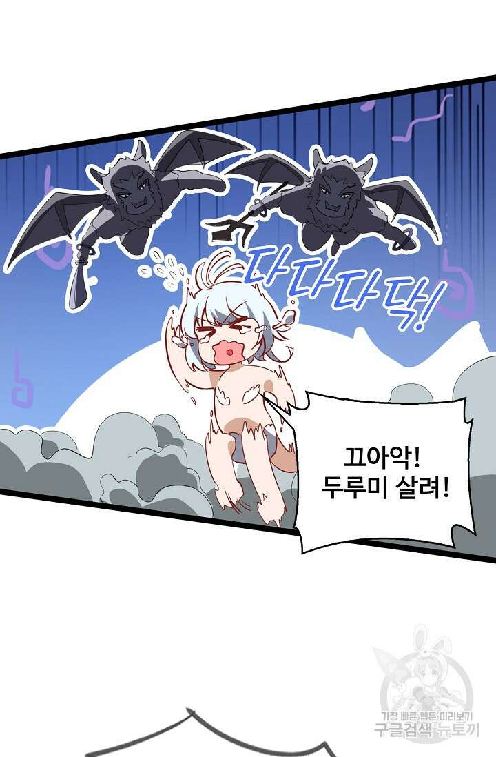 신마무쌍 39화 61