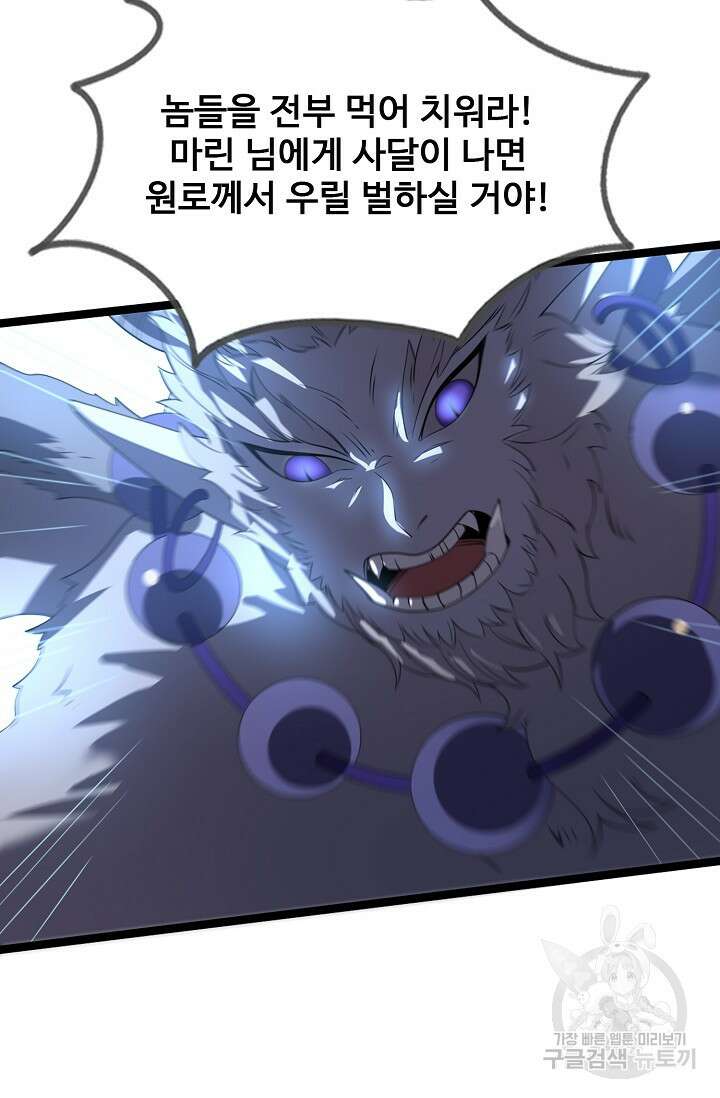 신마무쌍 39화 62
