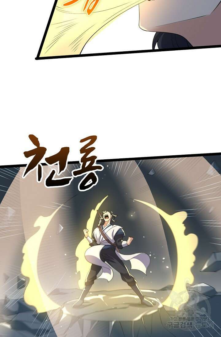 신마무쌍 39화 65