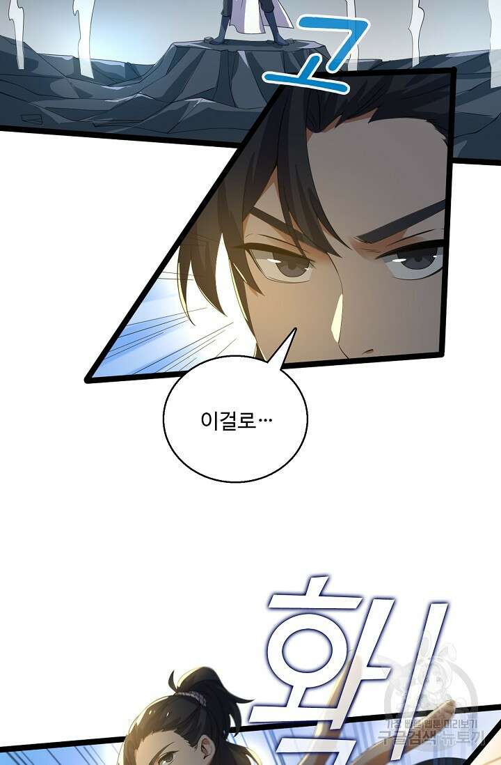 신마무쌍 39화 71