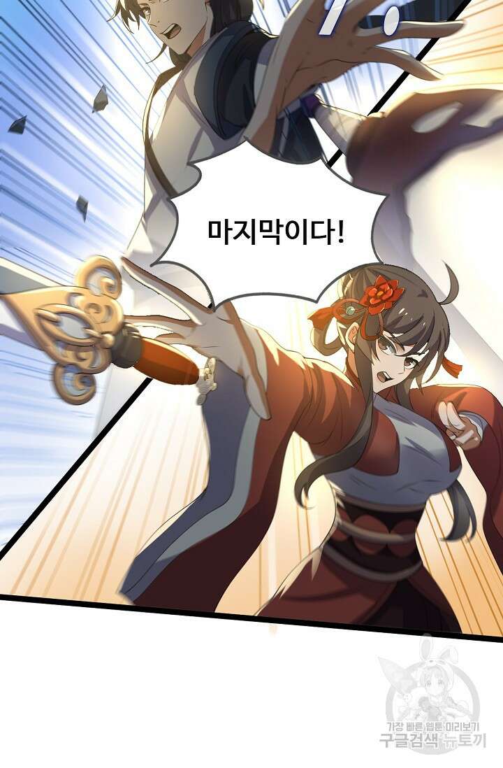 신마무쌍 39화 72